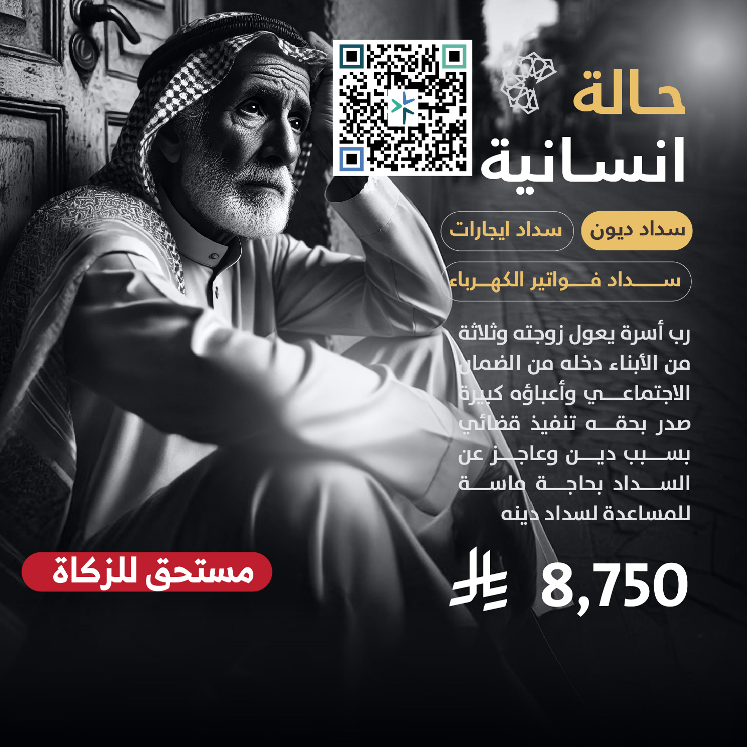 حالة طارئة رقم 46897
